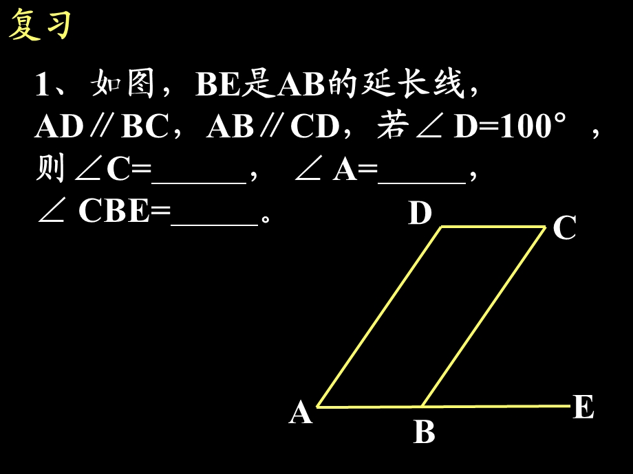 人教版七年级下册数学第五章平行线的性质 (二).ppt_第2页