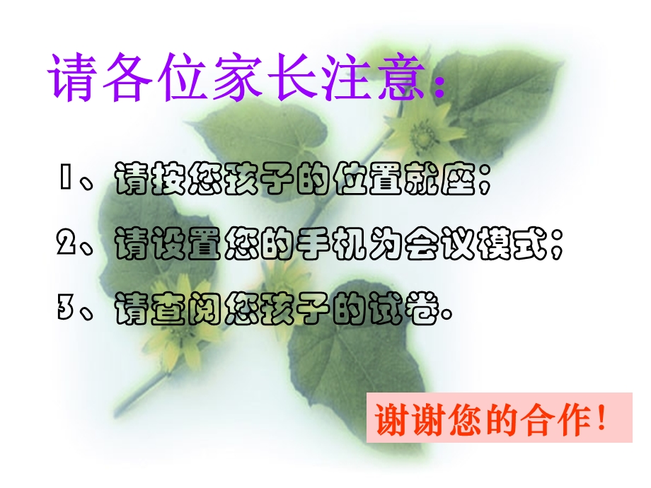 八年级上期期末家长会.ppt_第2页