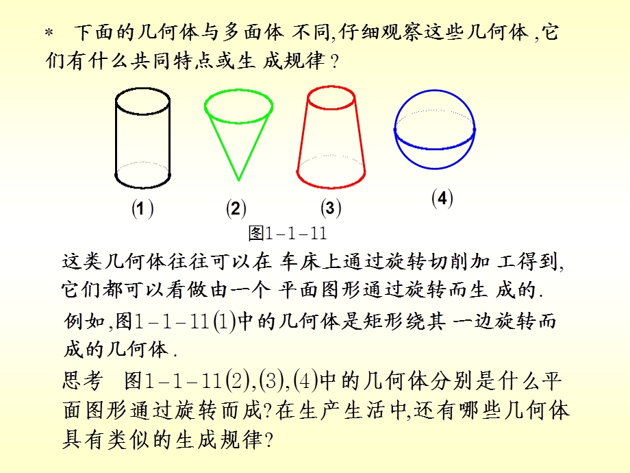 圆柱圆锥圆台和球.ppt_第2页