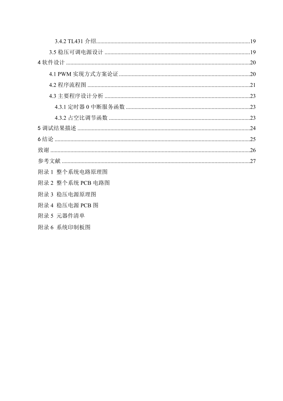 基于MC51单片机的直流电机PWM调速系统.doc_第2页