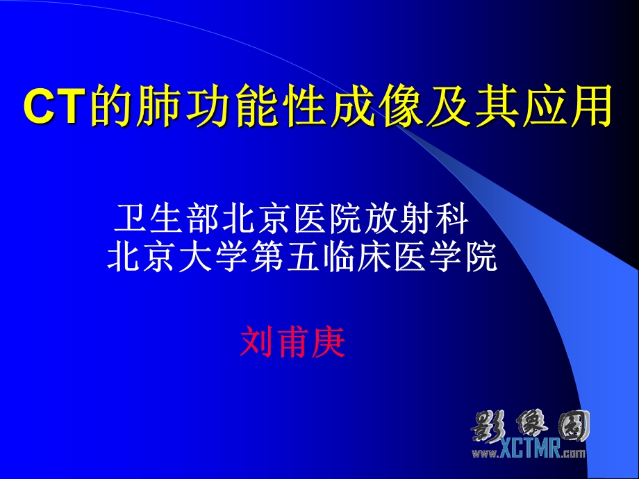 肺的CT功能性成像.ppt_第1页