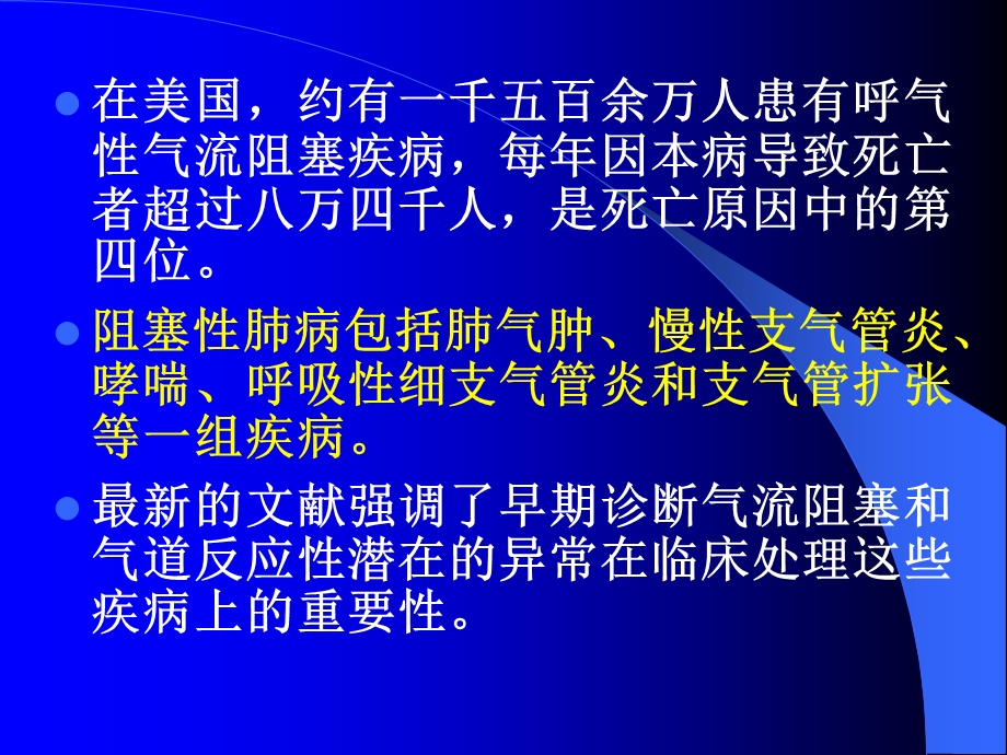 肺的CT功能性成像.ppt_第2页