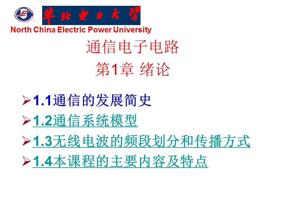 华北电力大学科技学院通信电子电路课件第1章.ppt_第3页