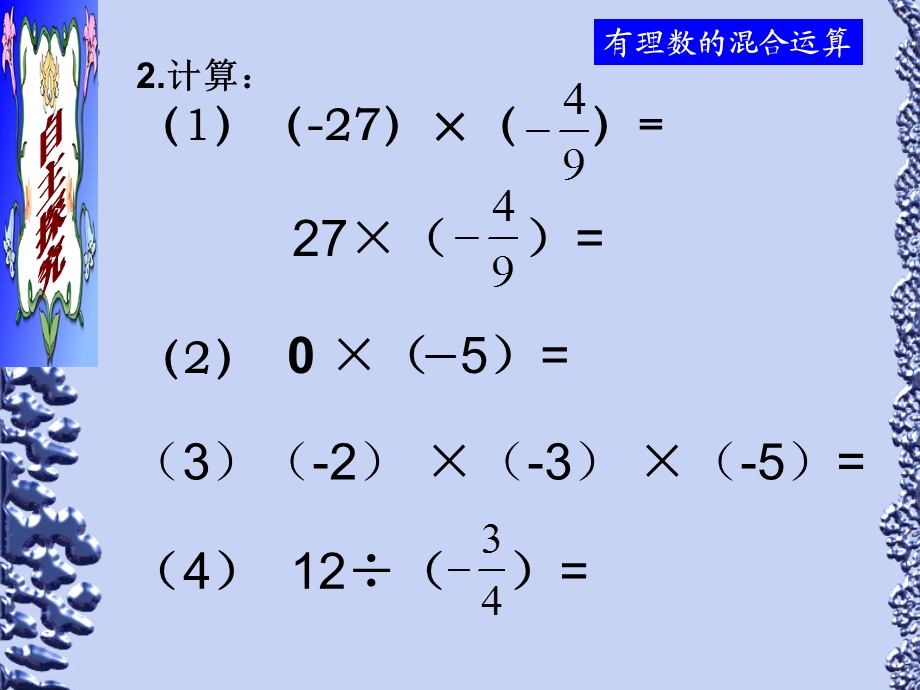 有理数混合运算复习.ppt_第3页