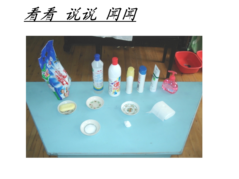 各种各样的洗涤用品.ppt_第2页