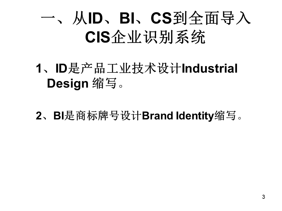 公共关系专题活动之组织形象管理.ppt_第3页