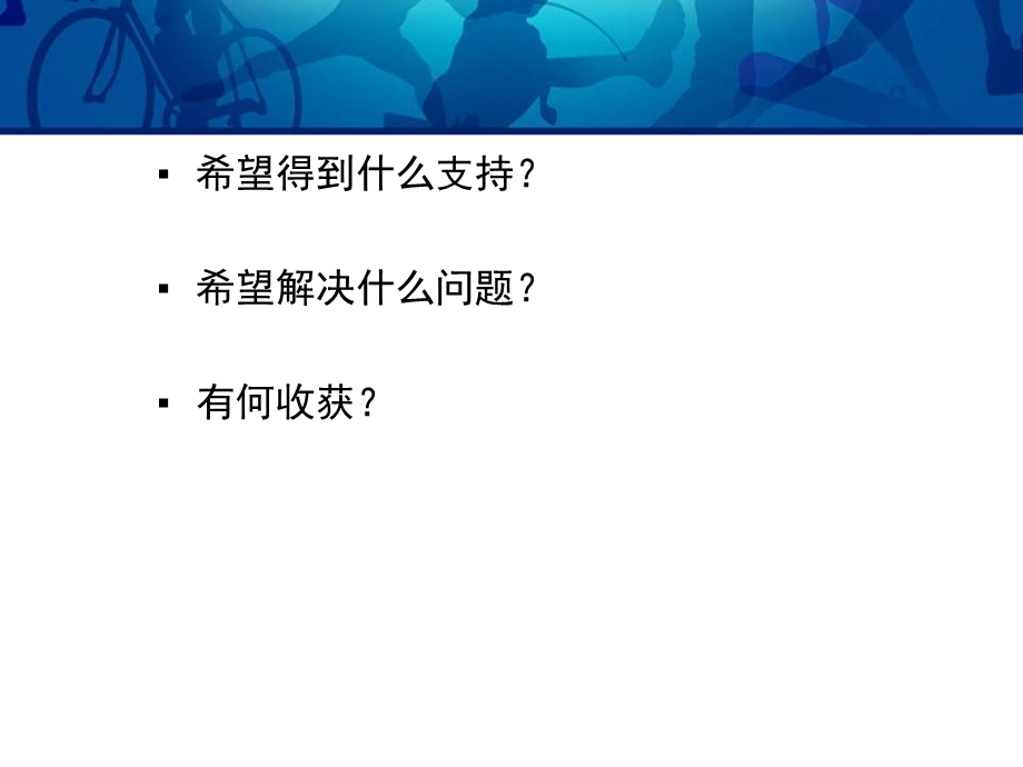 团队领导与协作能力训练方案.ppt_第2页