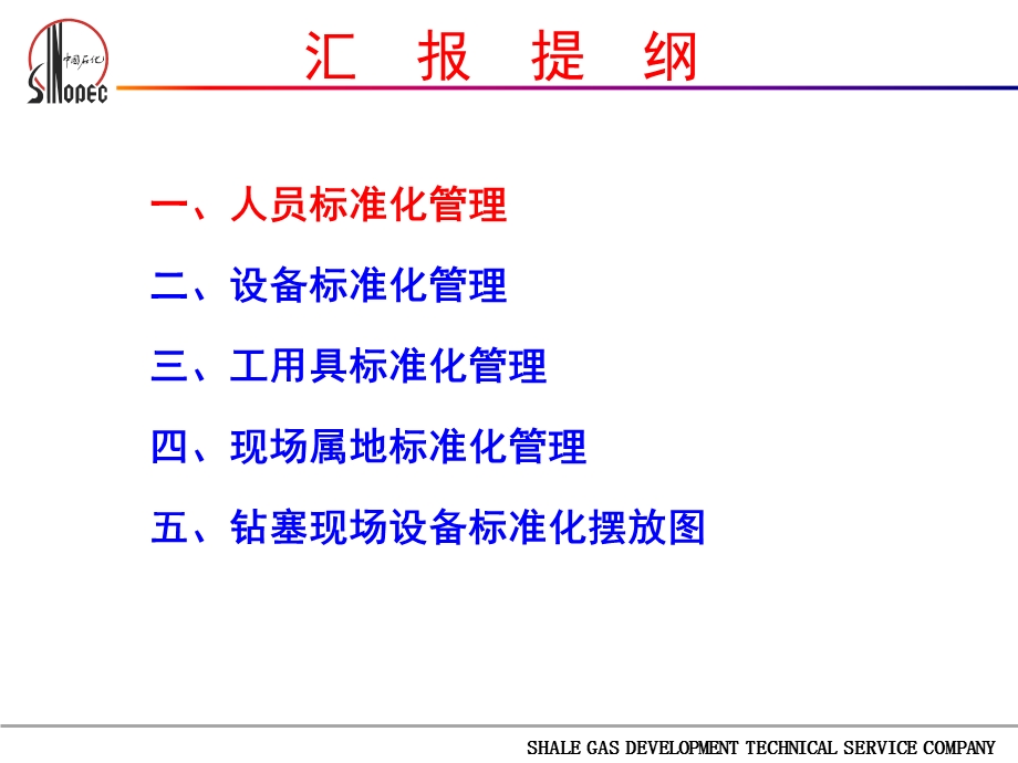 连续油管施工现场标准化时管理方案.5.23改.ppt_第2页