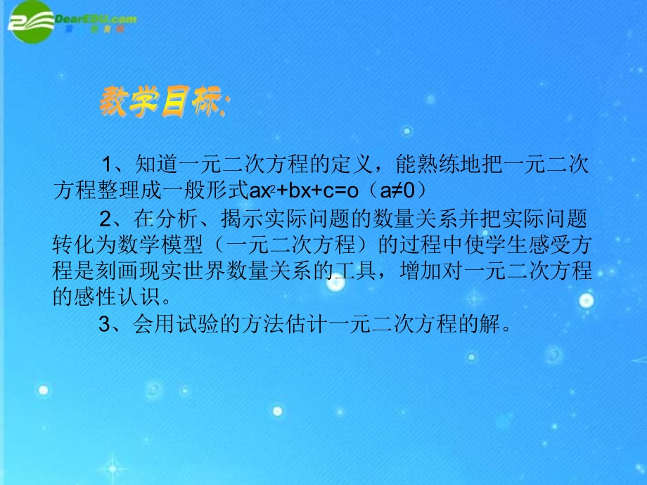 九年级数学上册23.1《一元二次方程》课件华东师大版.ppt_第2页