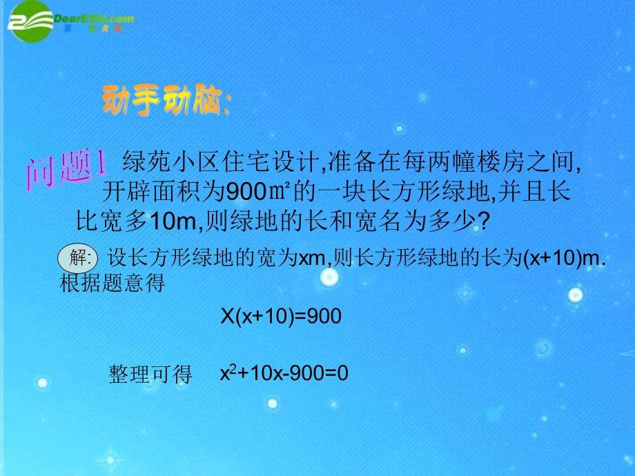 九年级数学上册23.1《一元二次方程》课件华东师大版.ppt_第3页