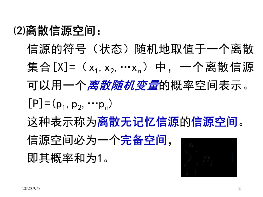 信息论第二讲-离散信源的熵.ppt_第2页