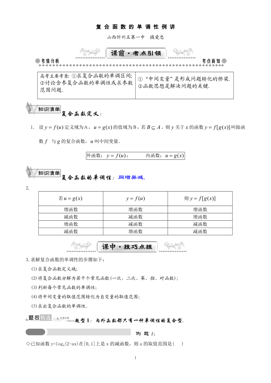 复合函数的单调性例.doc_第1页