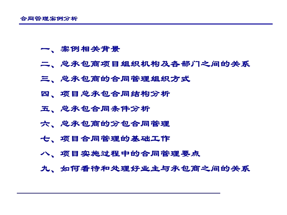 国际工程项目合同管理案例分析.ppt_第2页