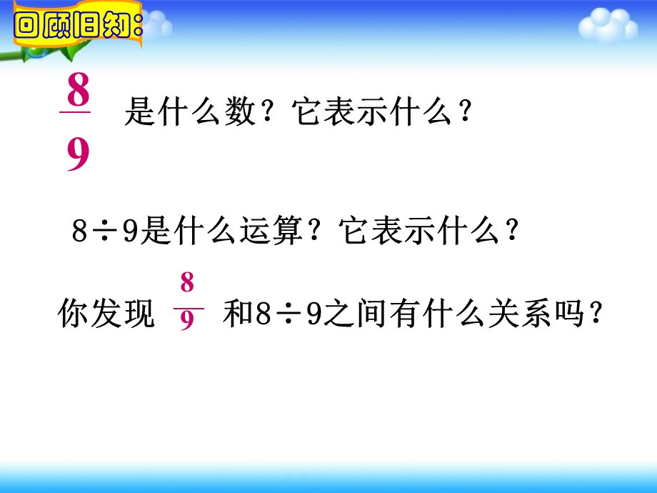 人教版小学数学五年级下册分数与除法.ppt_第2页