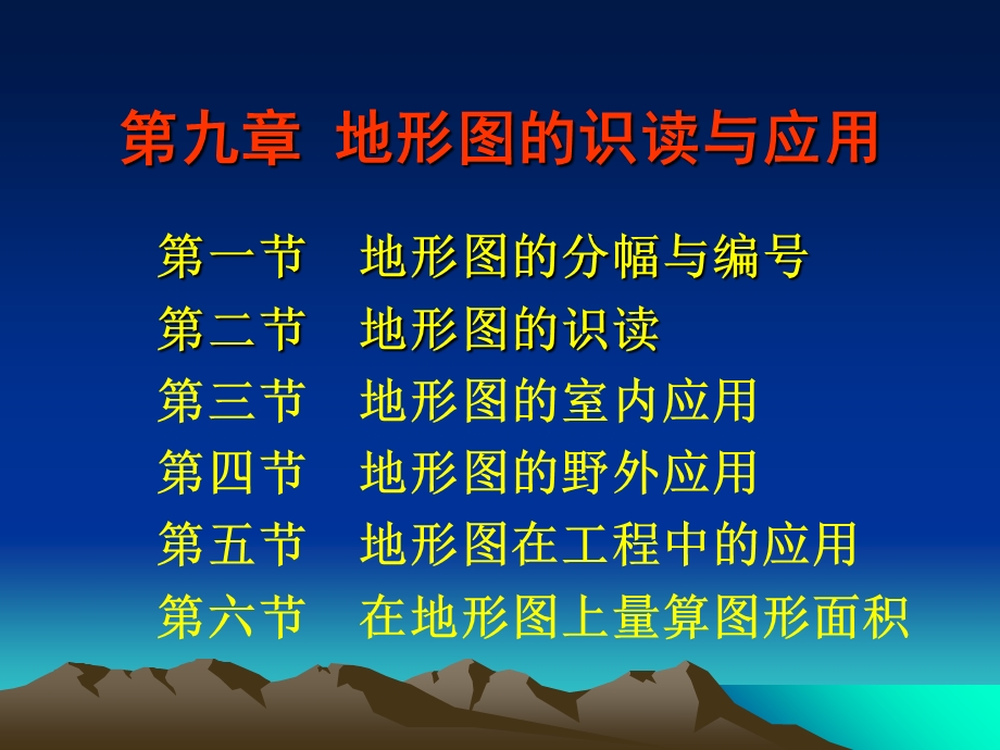 地形图识读与应用.ppt_第1页