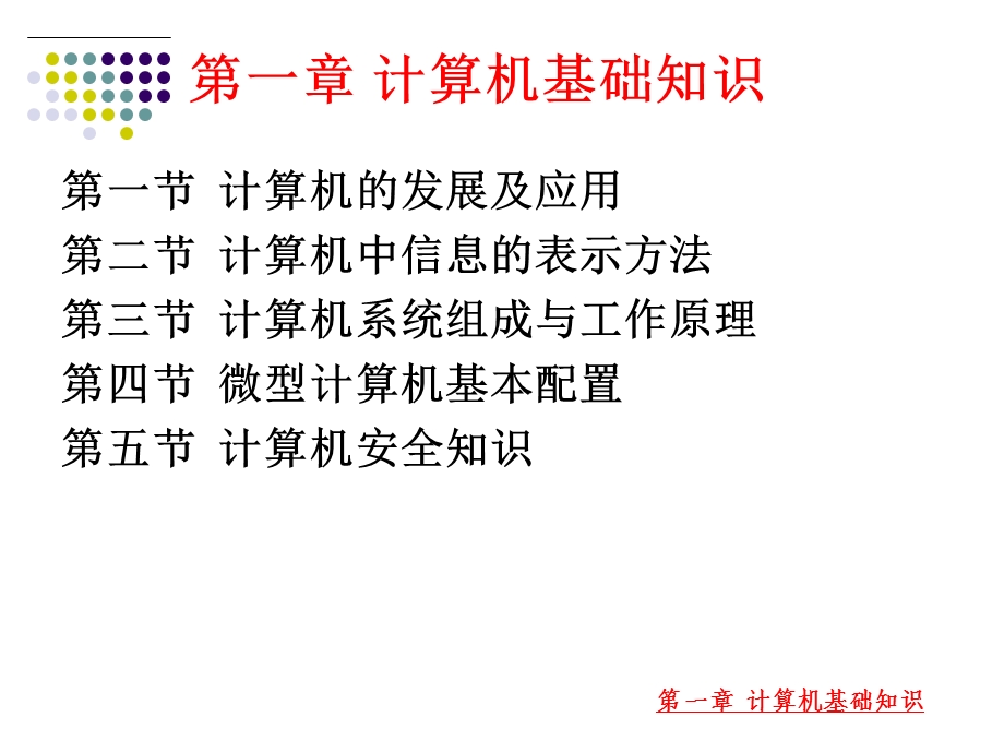 大学计算机应用基础.ppt_第1页