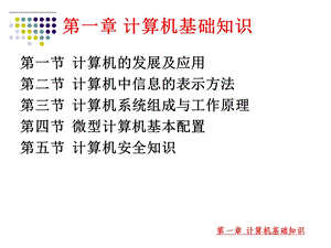 大学计算机应用基础.ppt