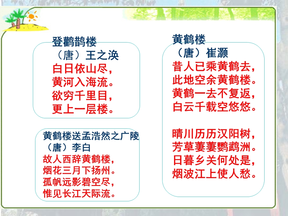 岳阳楼记课堂课件.ppt_第2页