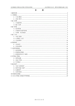 地下车库顶板防水施工方案gDOC(同名46930).doc