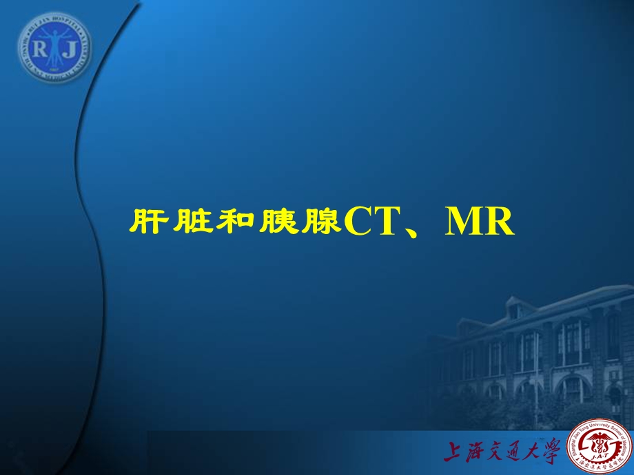 医学院见习肝胆胰见习.ppt_第2页