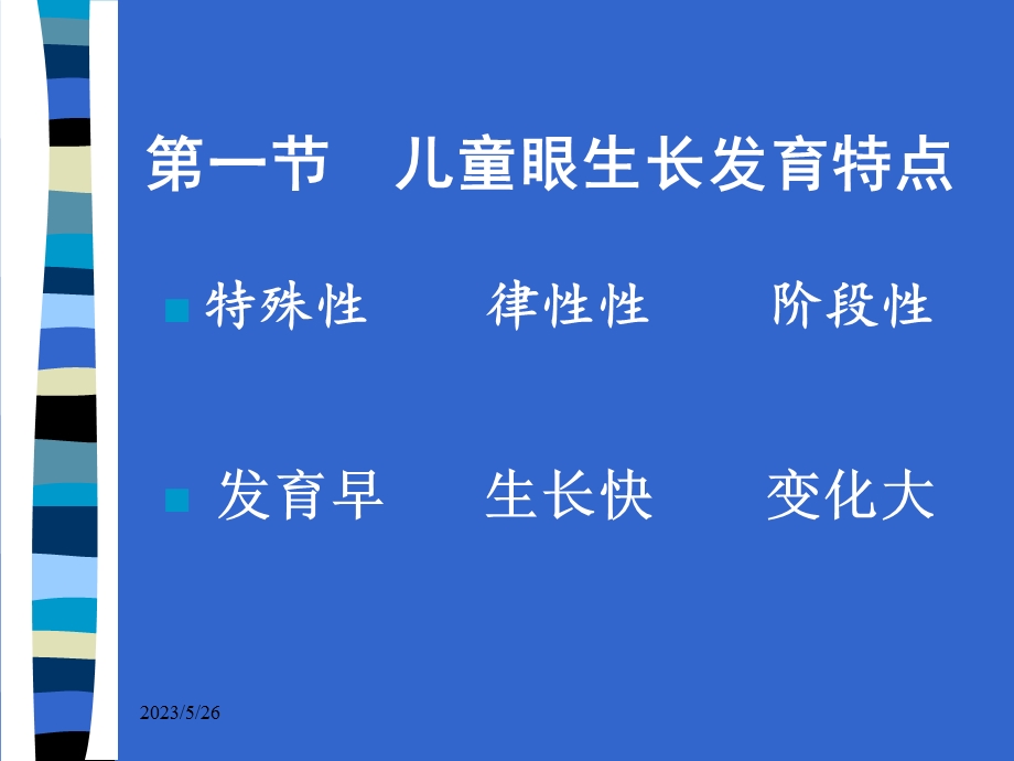 儿童眼结构与功能特点.ppt_第2页