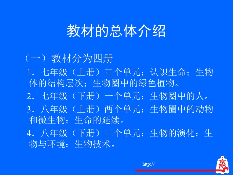 北师大版七年级上册教材分析.ppt_第2页