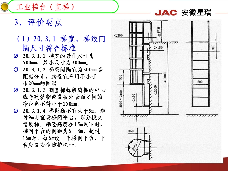 安全生产标准化梯台标准.ppt_第2页