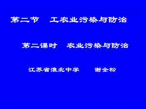 农业污染的防治.ppt