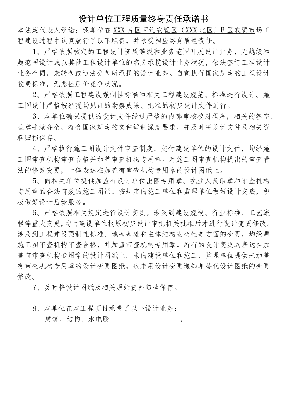 参建各方工程质量责任承诺书（7页）.docx_第3页