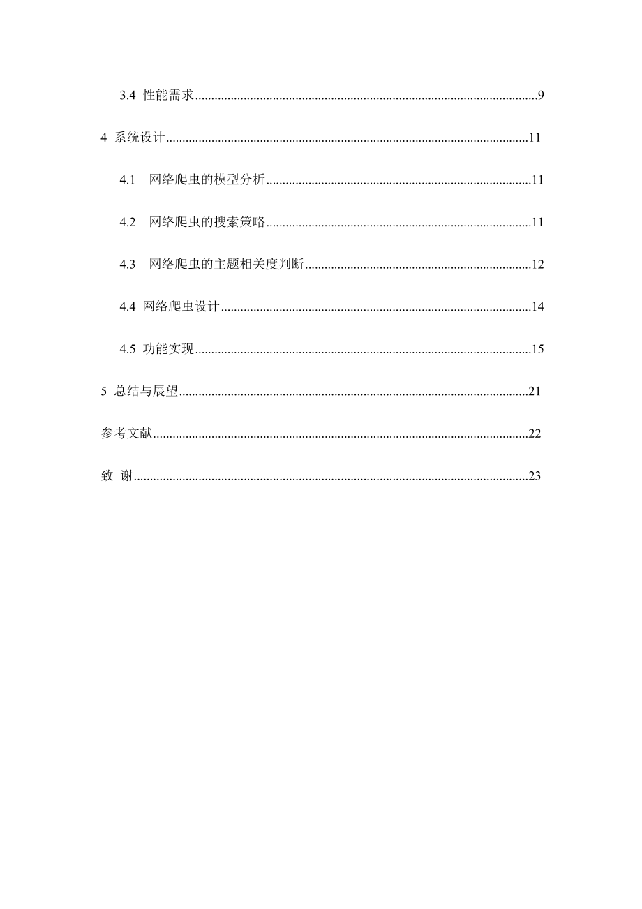 基于R语言爬取电商数据的价格销售分析.docx_第2页