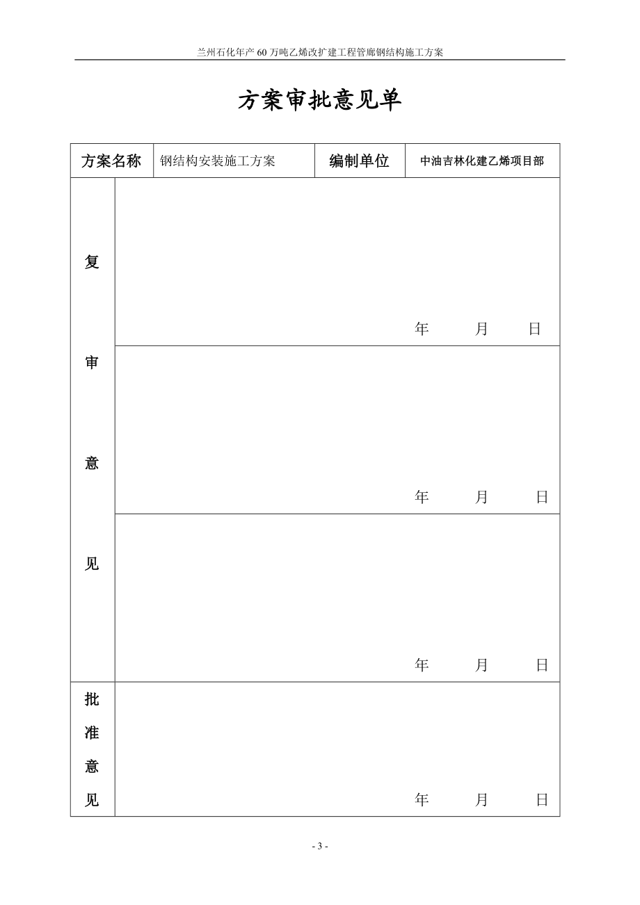 乙烯装置管廊钢结构施工方案.doc_第3页