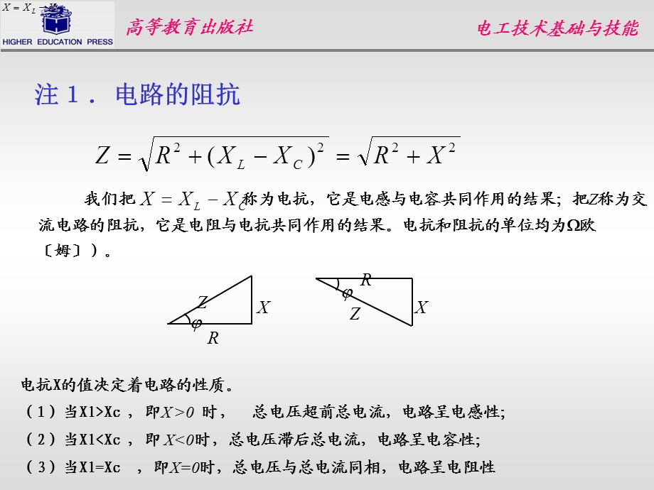 交流电路(欧姆定律).ppt_第3页