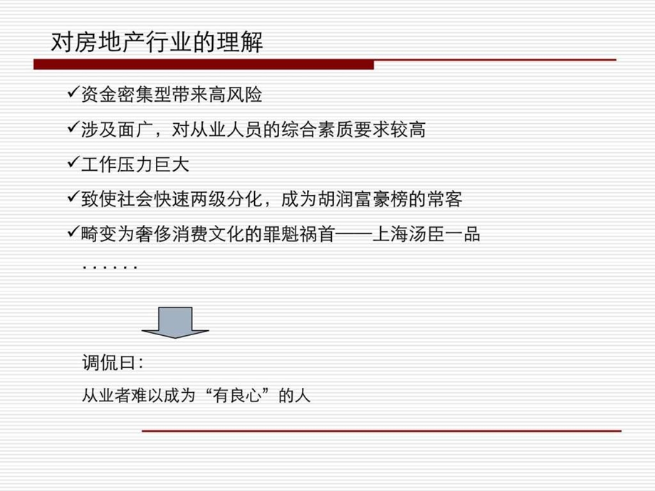 最全的房地产开发流程呢详解及房地产营销策划全流程详解.ppt_第3页