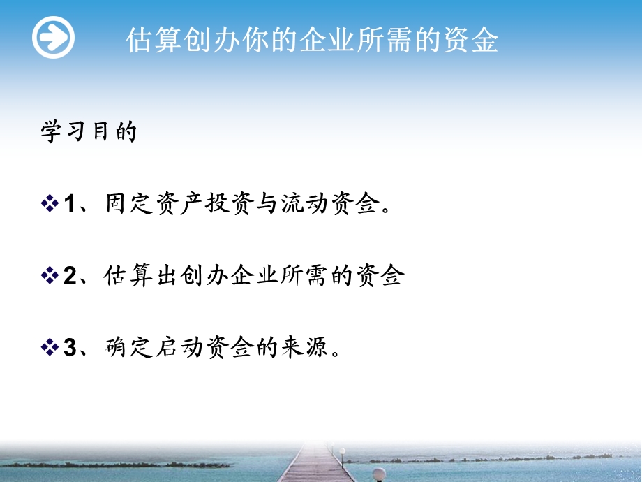 启动资金需求分析与使用计划.ppt_第2页