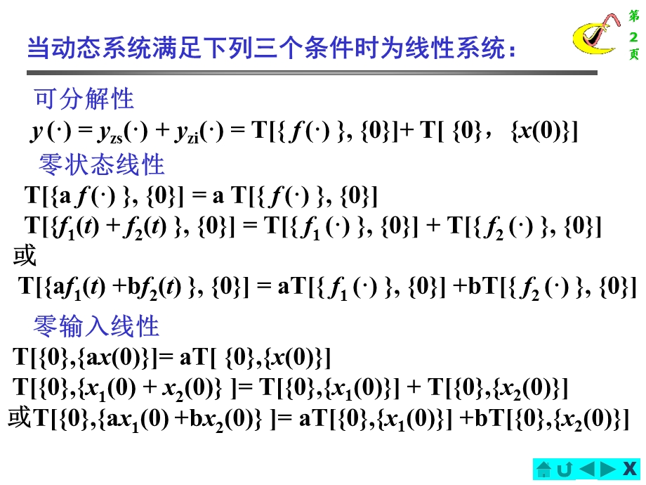 动态系统是线性系统的条.ppt_第2页