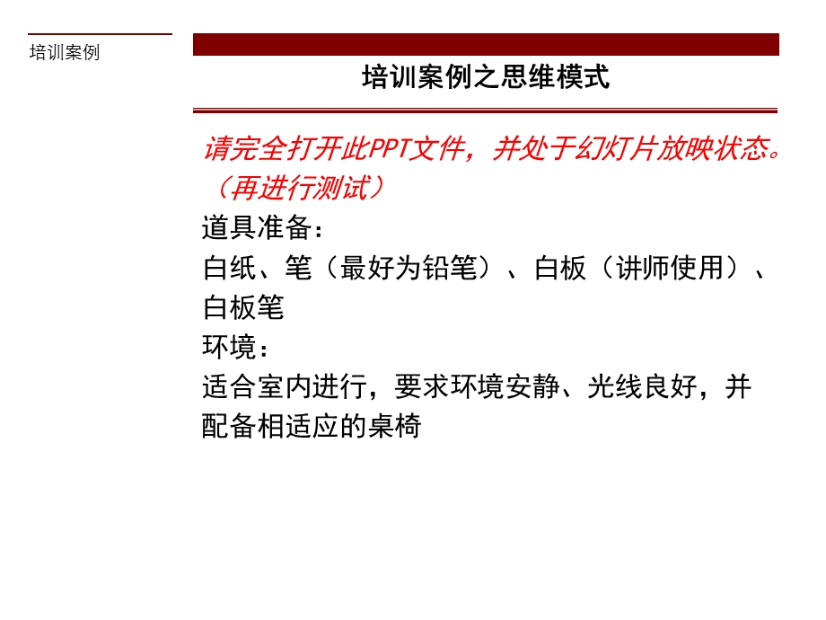 培训案例之思维模式.ppt_第2页