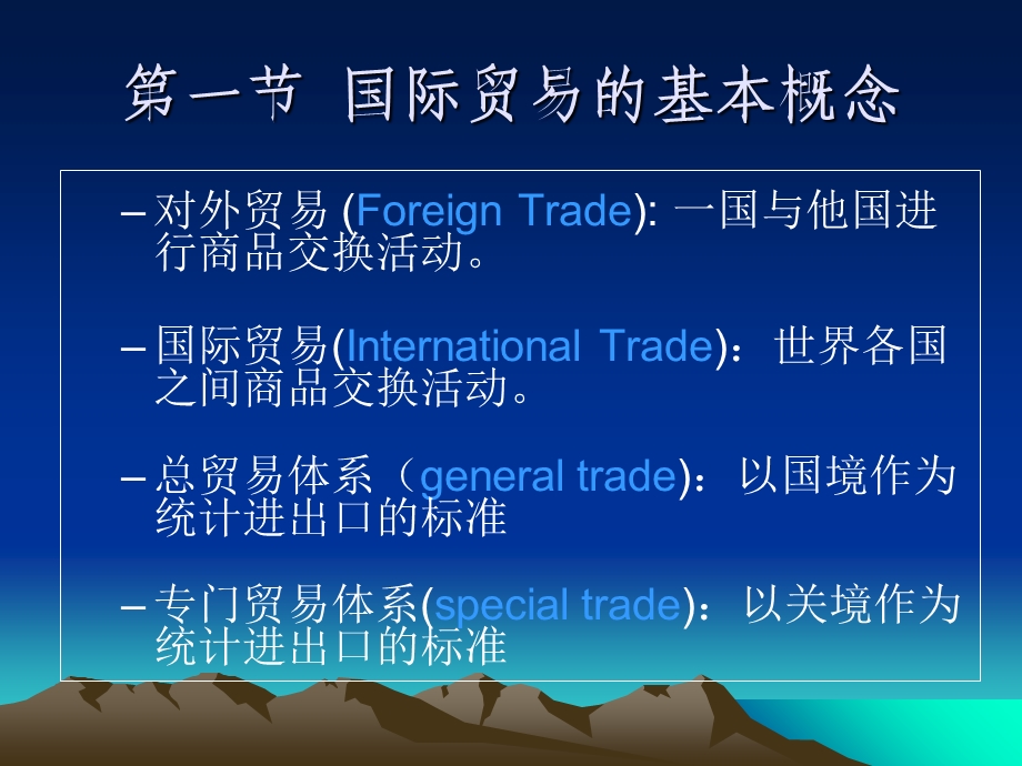 国际贸易基本理论PPT.ppt_第2页