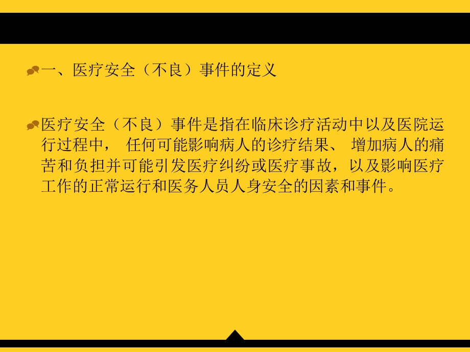 不良事件 ppt课件.ppt_第3页