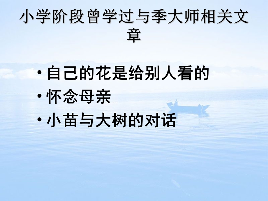 人教版六年级上6怀念母亲.ppt_第3页