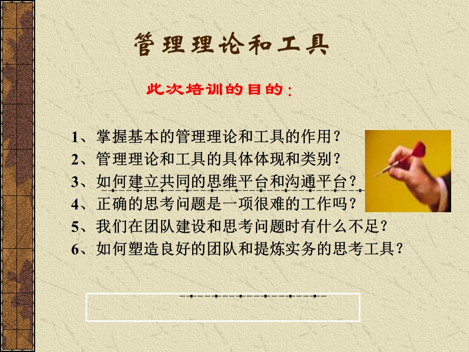 管理顾问常用的方法和工具强.ppt_第1页