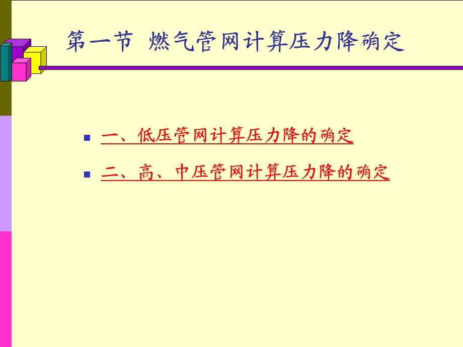 城市燃气课件第七章燃气管网水力工况.ppt_第2页