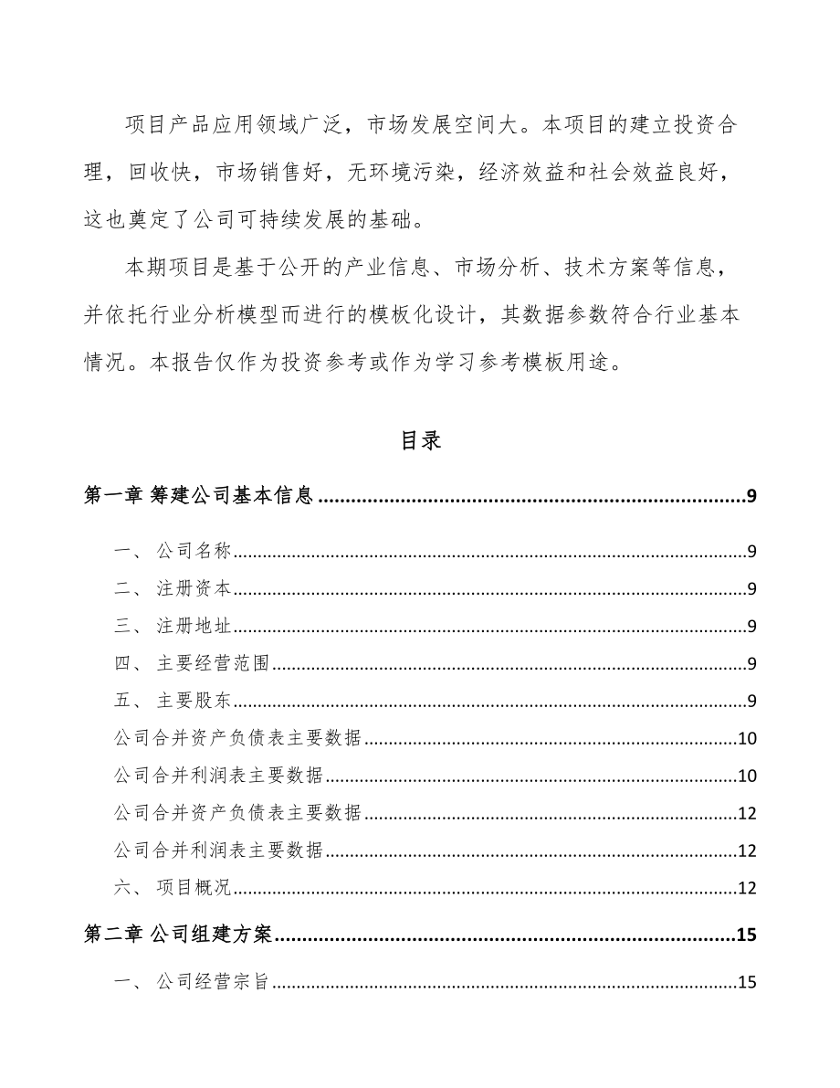 城口关于成立纸塑复合包装袋公司可行性研究报告.docx_第3页