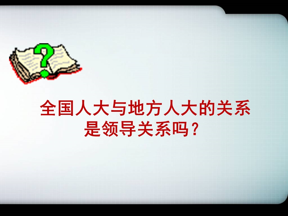 地方各级人大代表制度.ppt_第1页