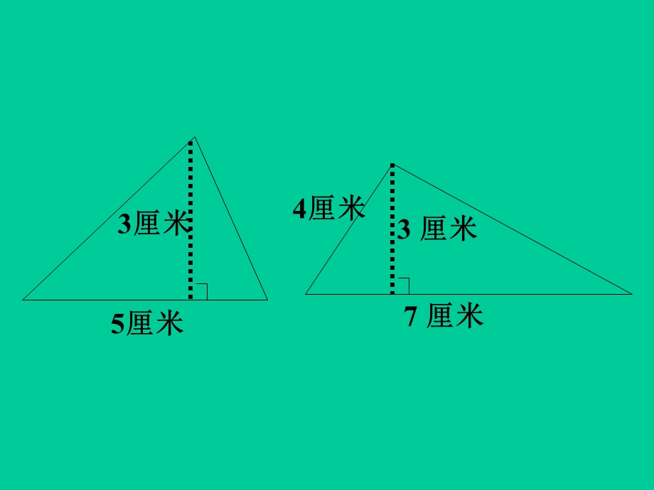 北师大版数学五年级上册《三角形的面积》优质.ppt_第2页