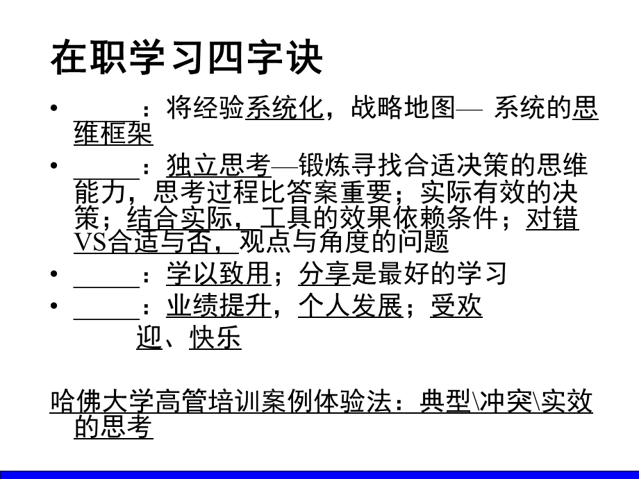 中层核心管理技能提升实战训练.ppt_第2页