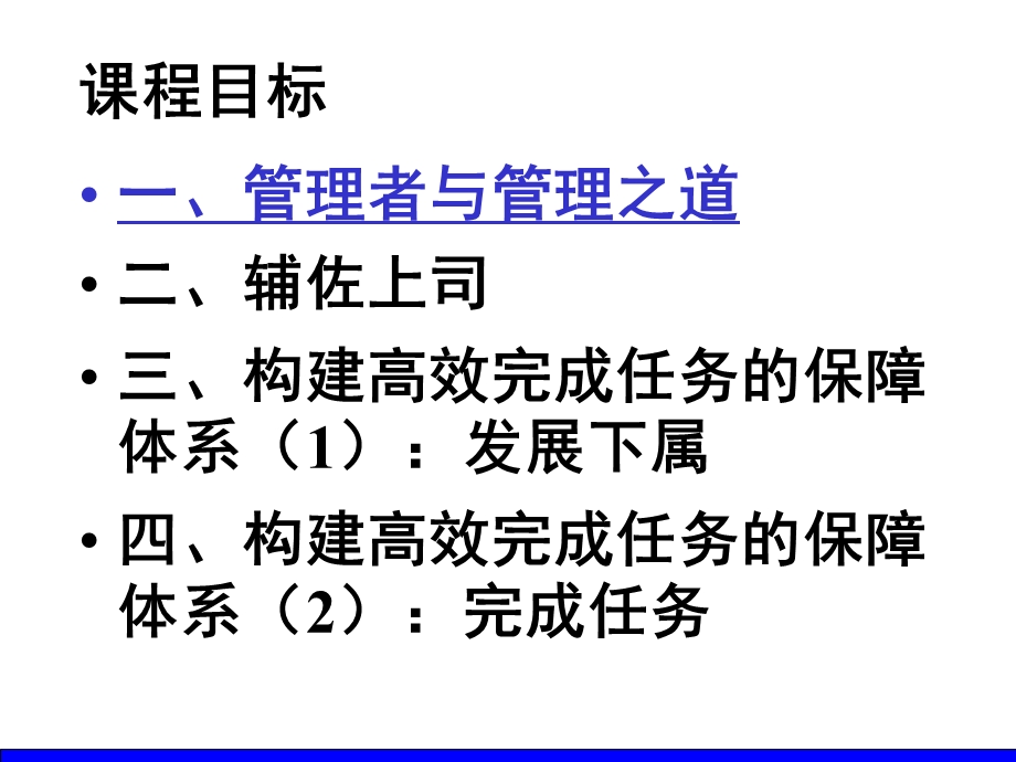 中层核心管理技能提升实战训练.ppt_第3页