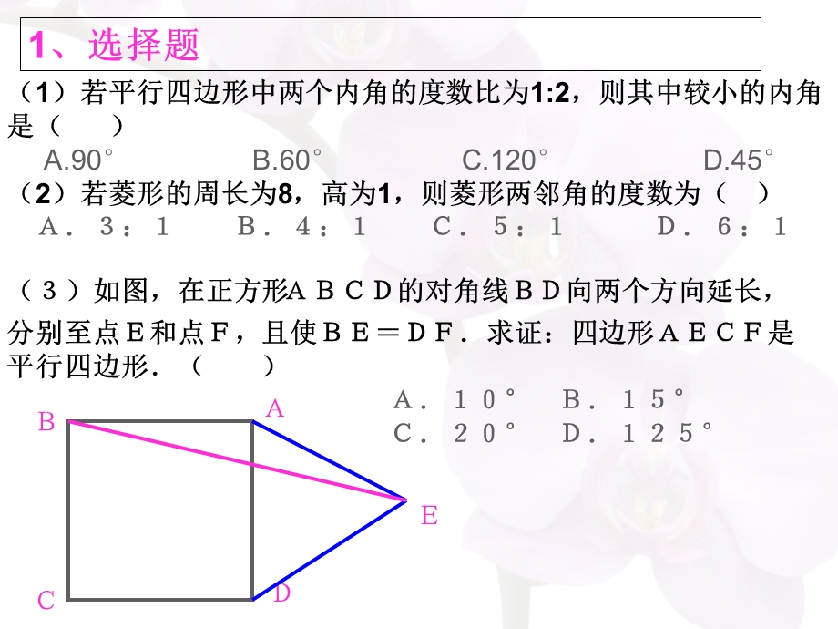 人教版八年级数学下册复习题.ppt_第2页