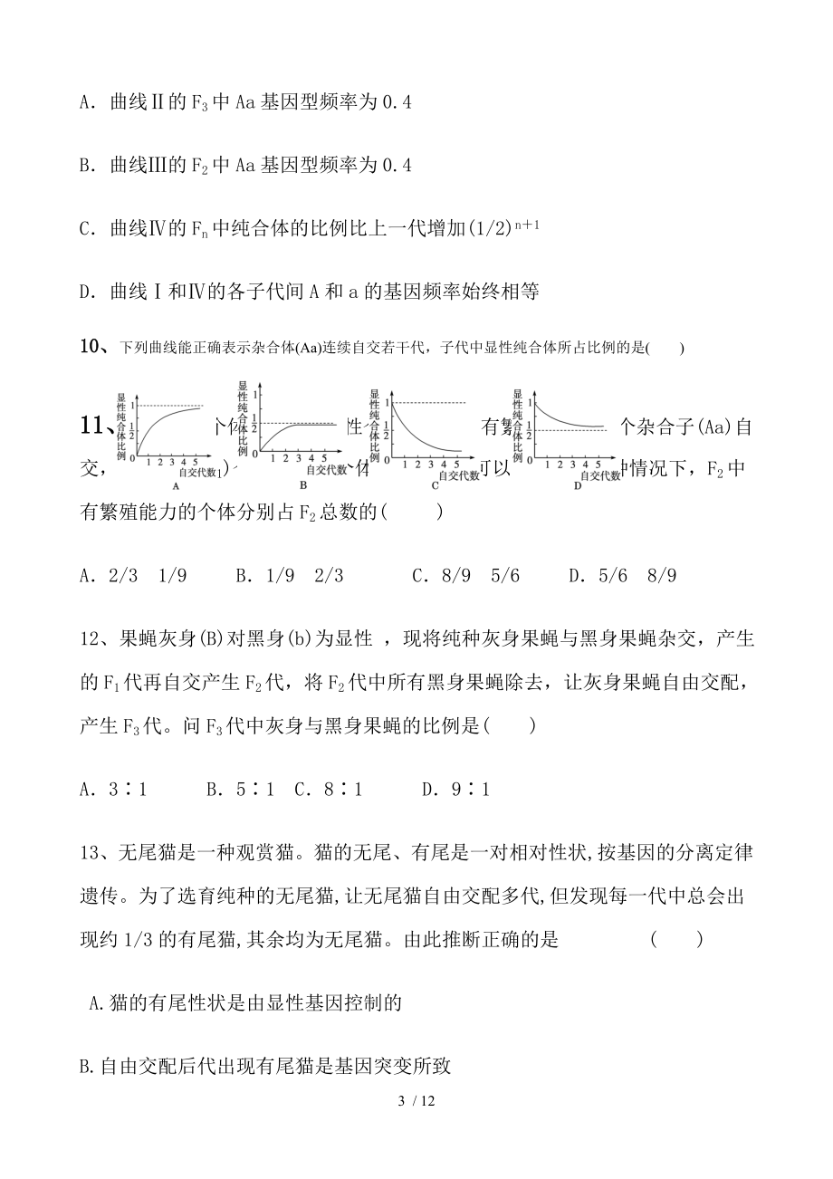 基因分离定律和自由组合定律经典模拟题.doc_第3页