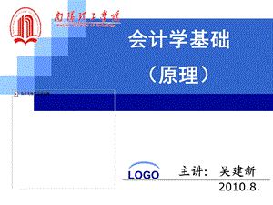 会计原理讲义第一章.ppt