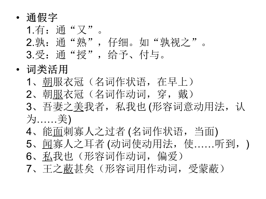 对口升学文言常识总结.ppt_第2页